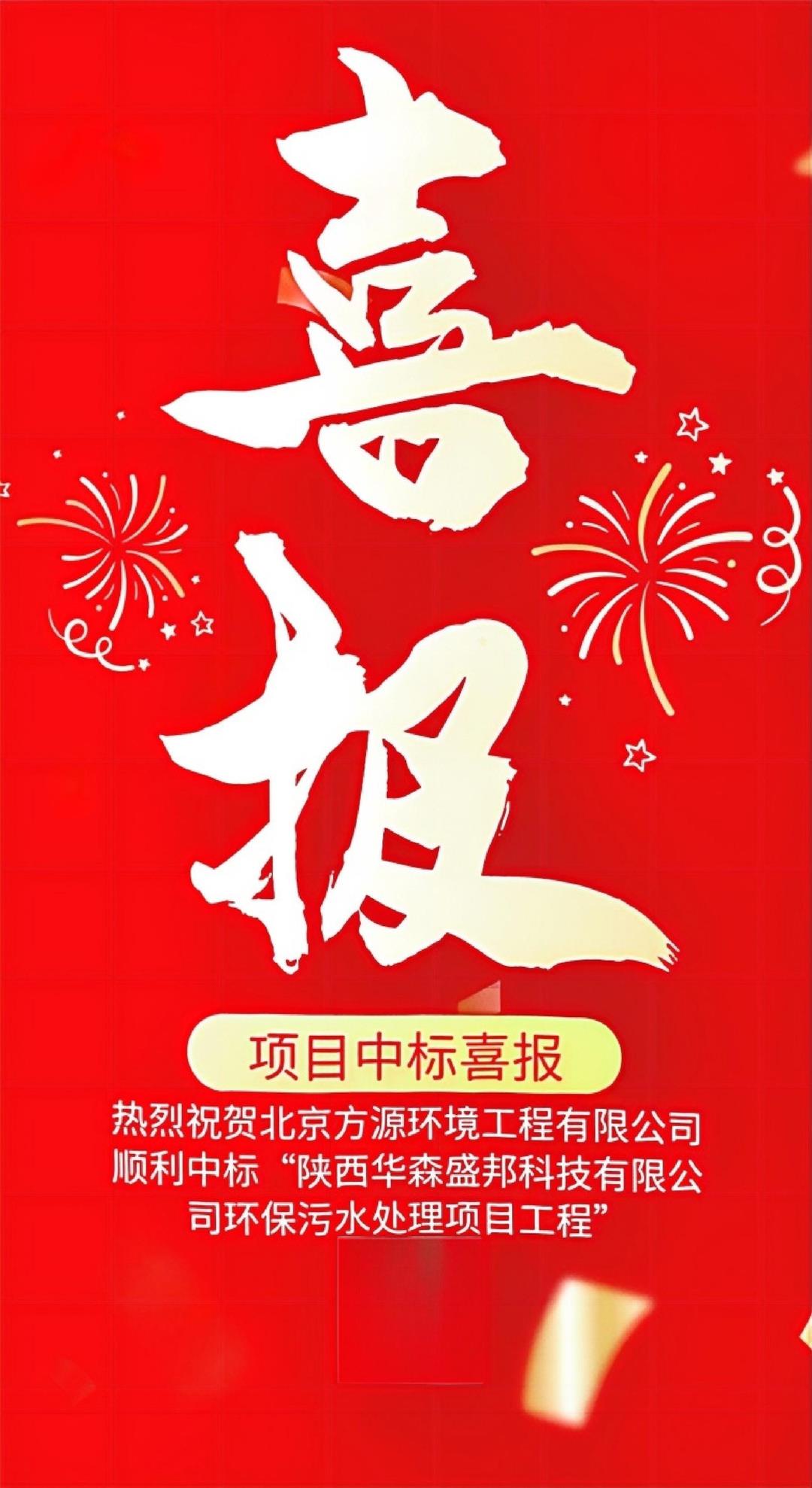 陜西華森盛邦科技有限公司-中標喜報3.23.jpg