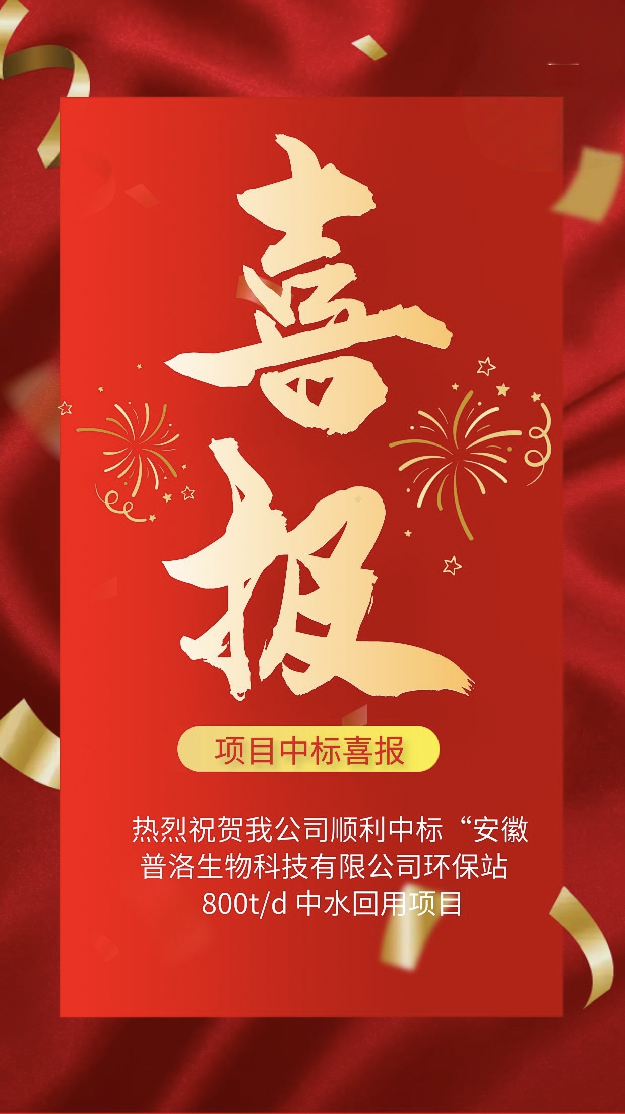 中標喜報.png